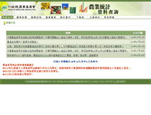 Tablet Screenshot of agrstat.coa.gov.tw